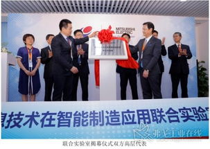 仪综所与三菱电机共建联合实验室，达成战略合作，引领产业智能化升级